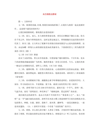 木兰诗的主持词 