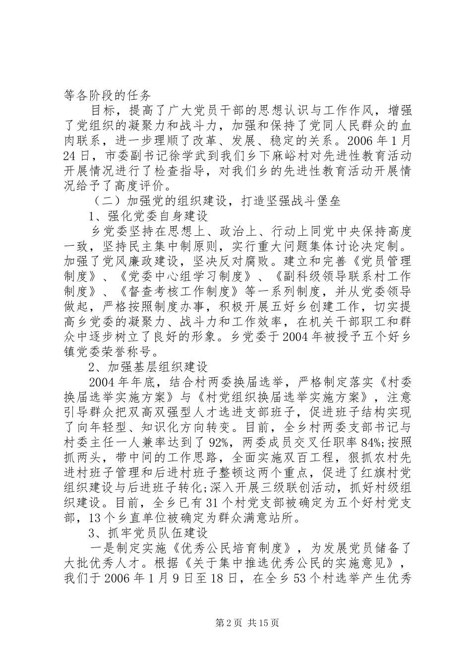 企业党委工作总结范文_第2页