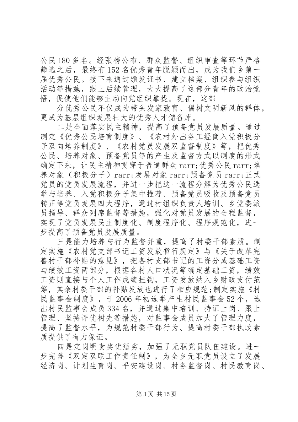 企业党委工作总结范文_第3页