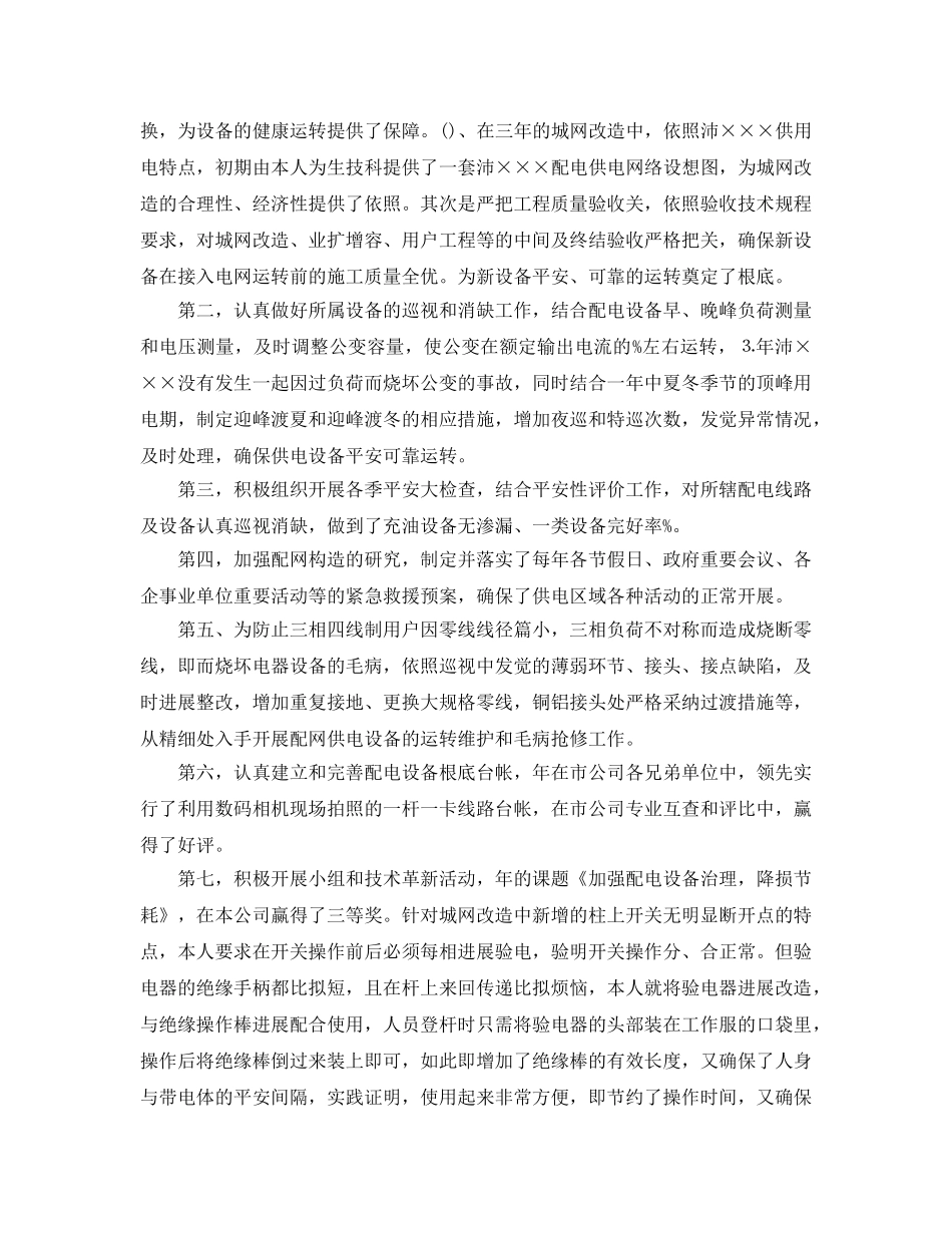 配电线路专业个人工作参考总结范文（通用） _第2页