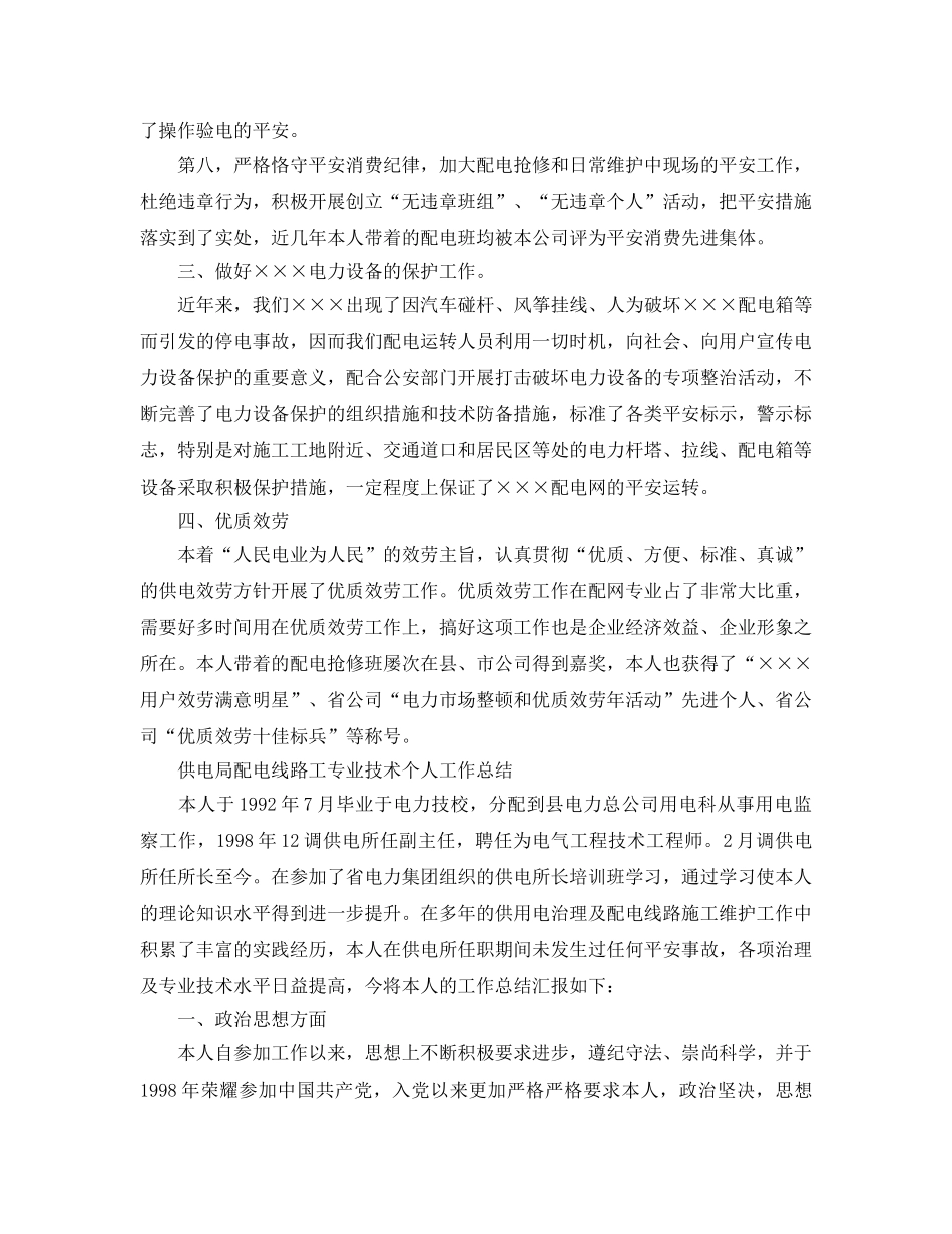 配电线路专业个人工作参考总结范文（通用） _第3页