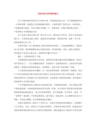 求职自我介绍有哪些要点 