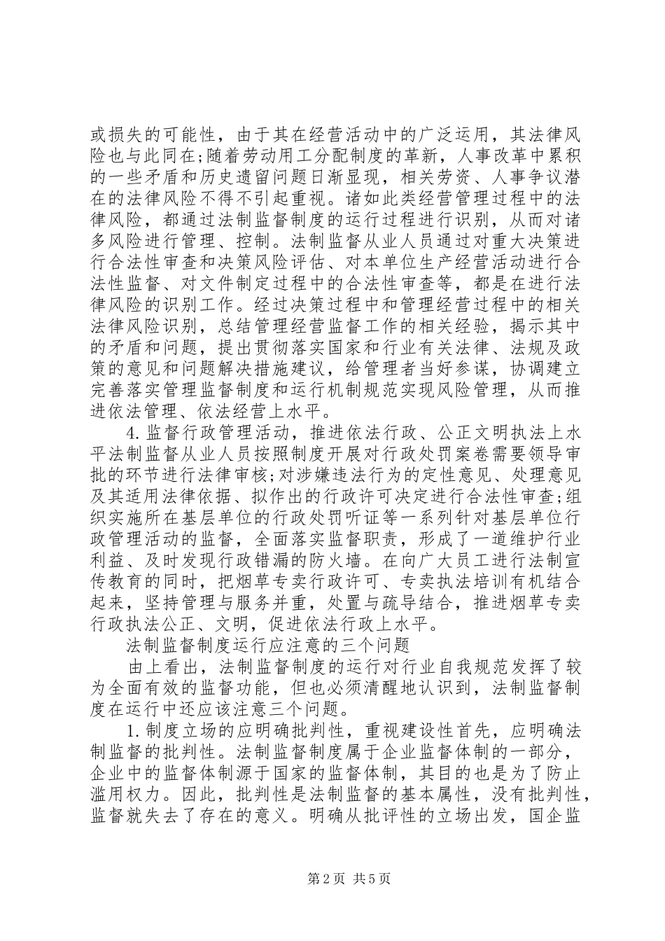 法制监督制度的作用及问题研究_第2页