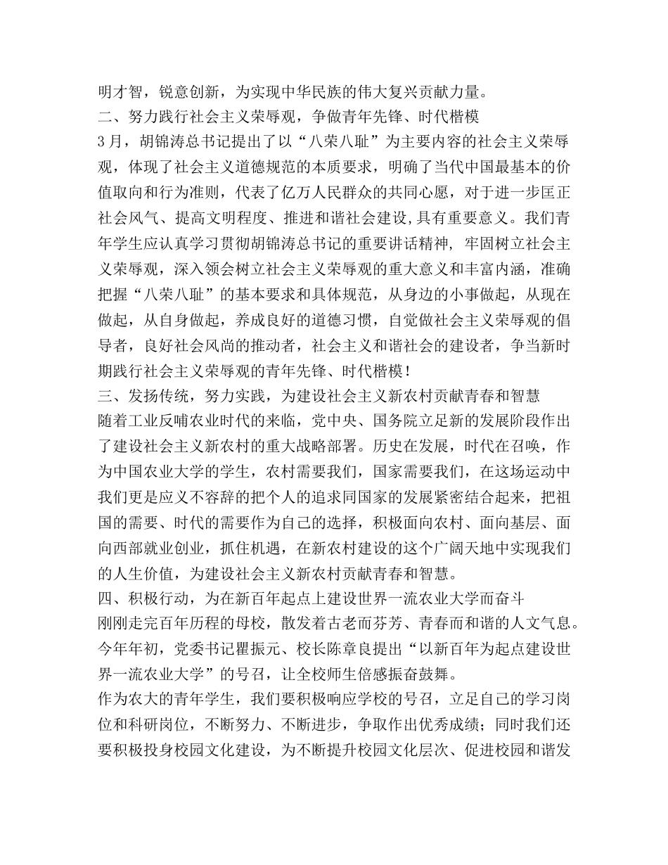 弘扬五四精神 践行荣辱观 _第2页