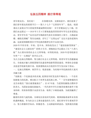 弘扬五四精神 践行荣辱观 