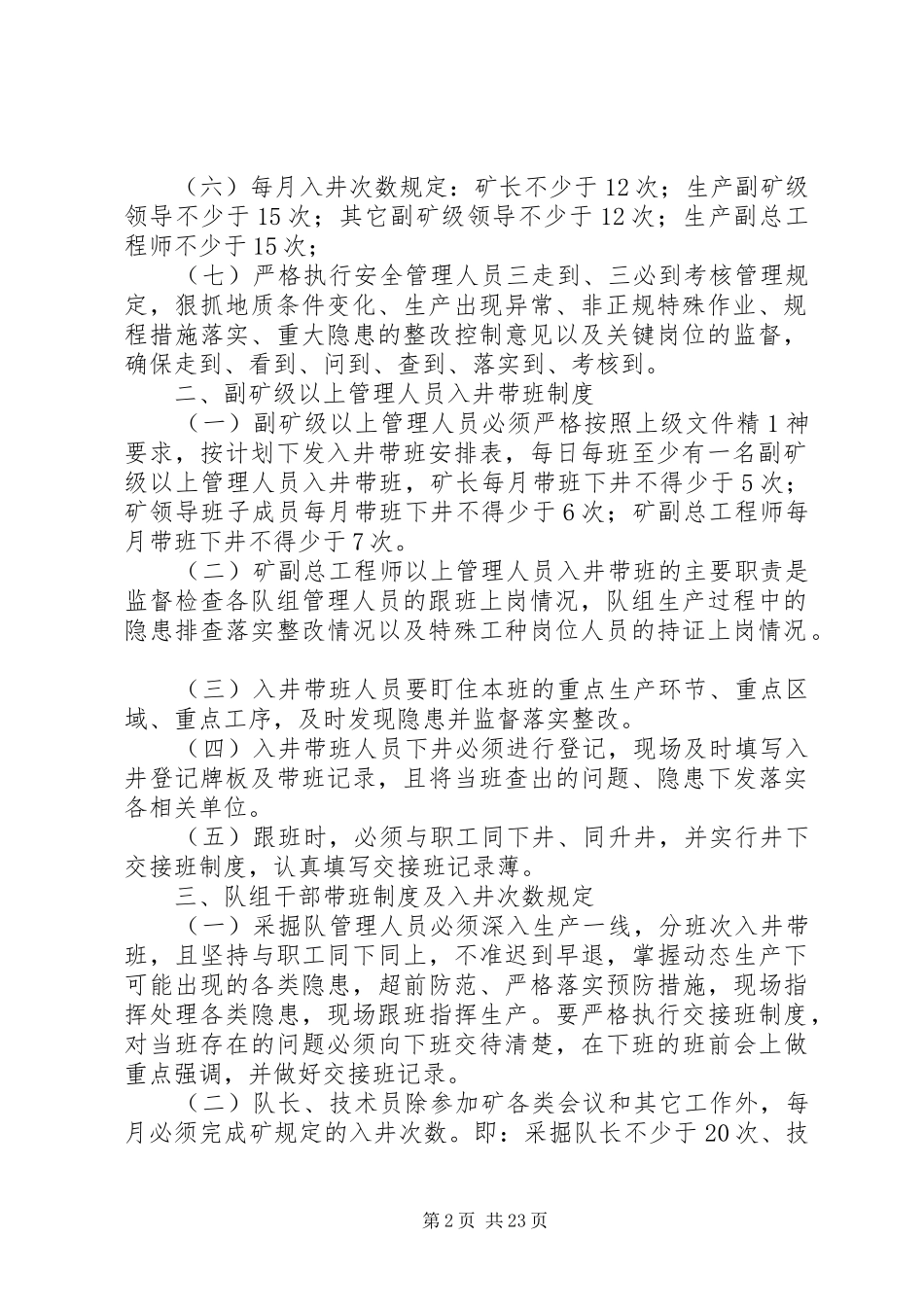 矿领导井下带班各项管理制度_第2页