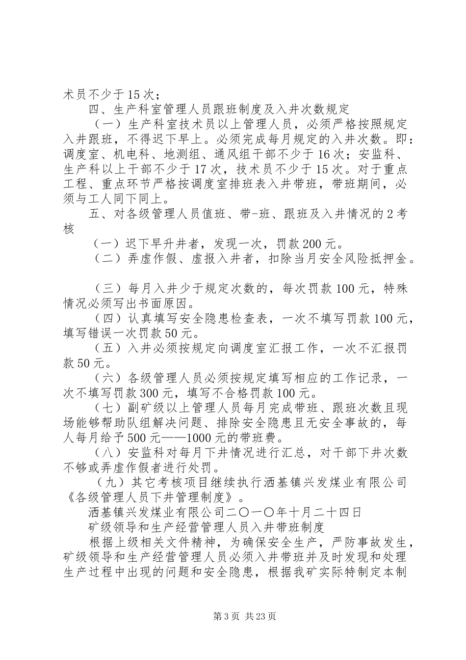 矿领导井下带班各项管理制度_第3页