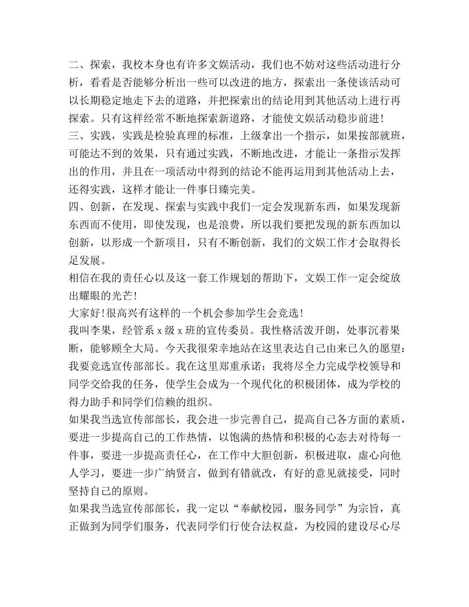 关于部长发言稿 _第2页