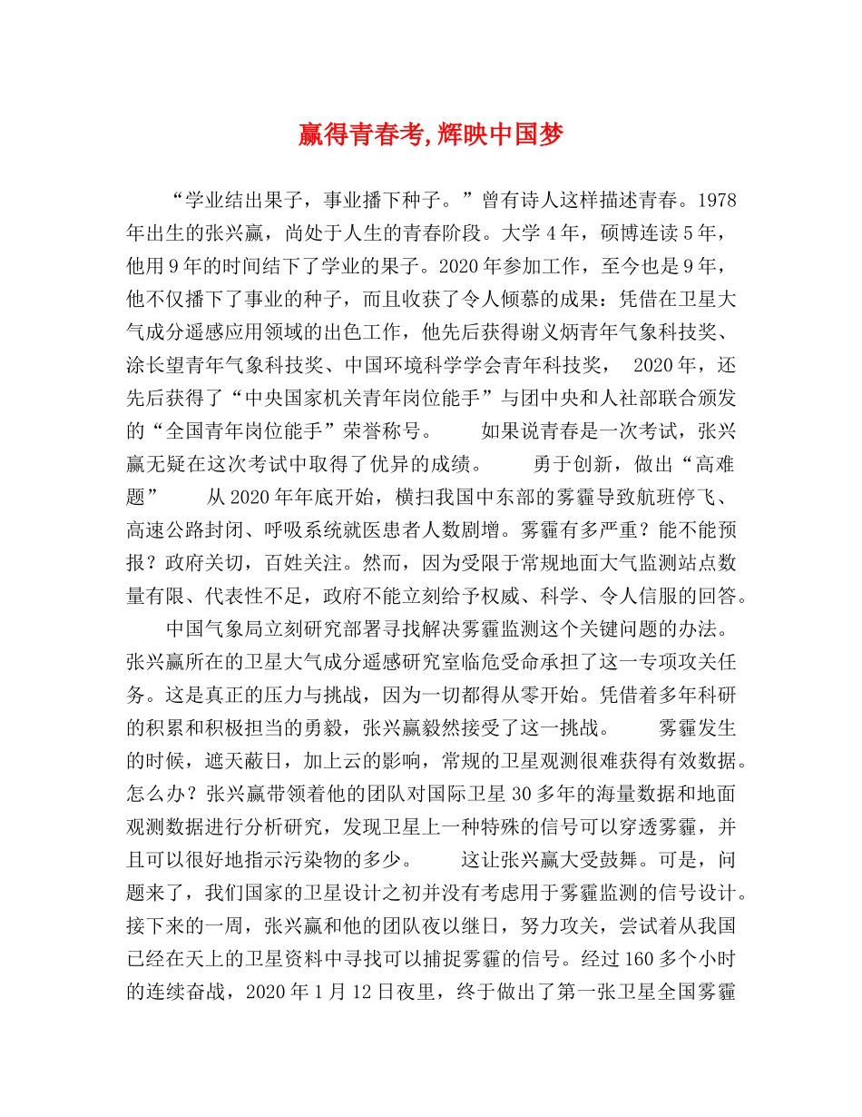 节日讲话-赢得青春考,辉映中国梦 _第1页