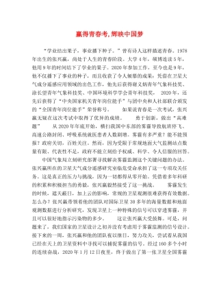 节日讲话-赢得青春考,辉映中国梦 