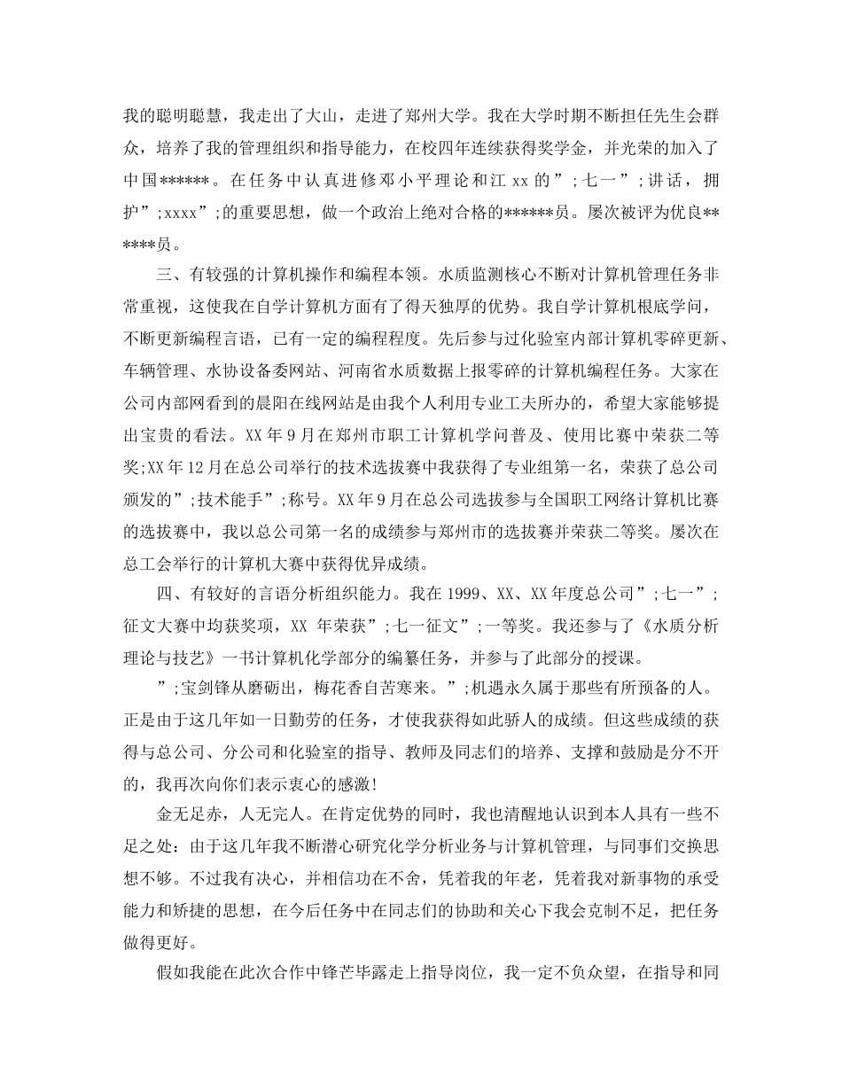 竞聘化验室副主任演讲稿 _第2页