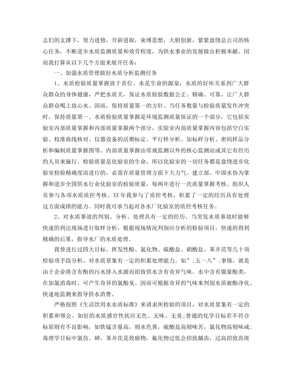 竞聘化验室副主任演讲稿 _第3页