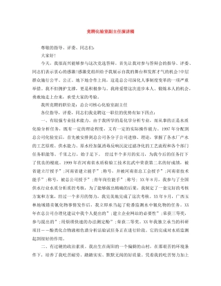 竞聘化验室副主任演讲稿 