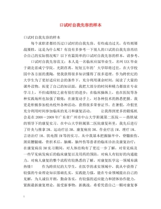 口试时自我先容的样本 