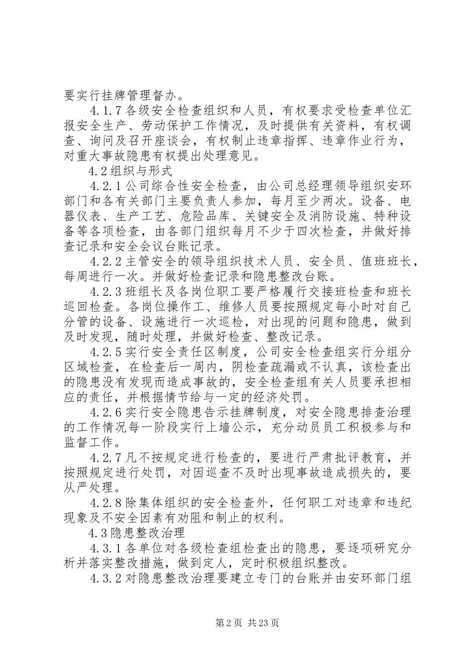 安全隐患排查管理制度_第2页