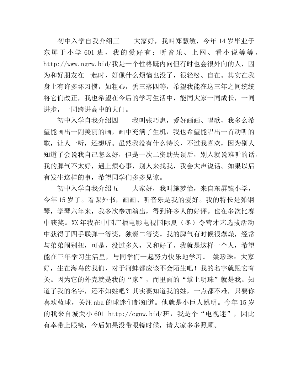 初中入学自我介绍精选2 _第2页