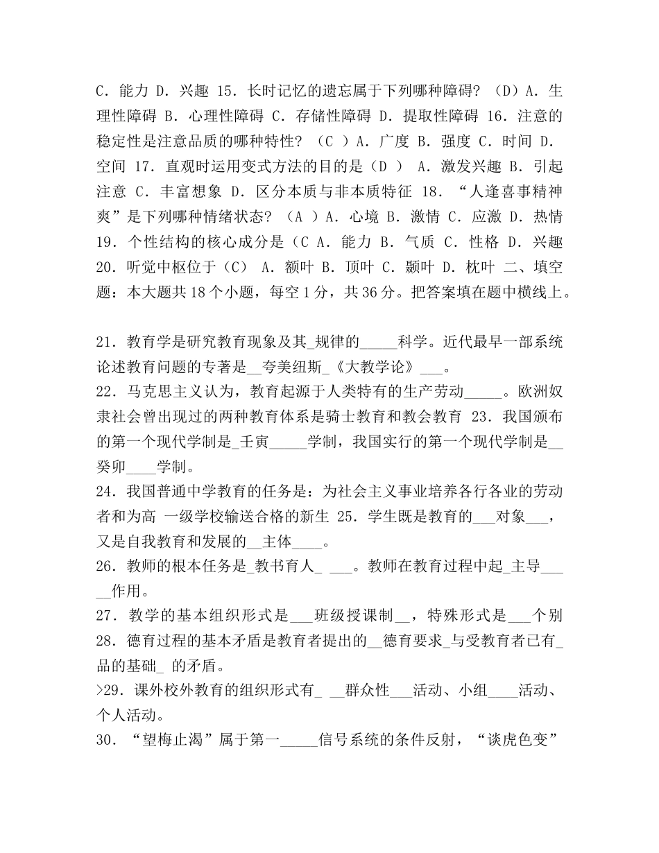 教师招聘考试试题精选及答案-语文教师招聘考试题库 _第2页