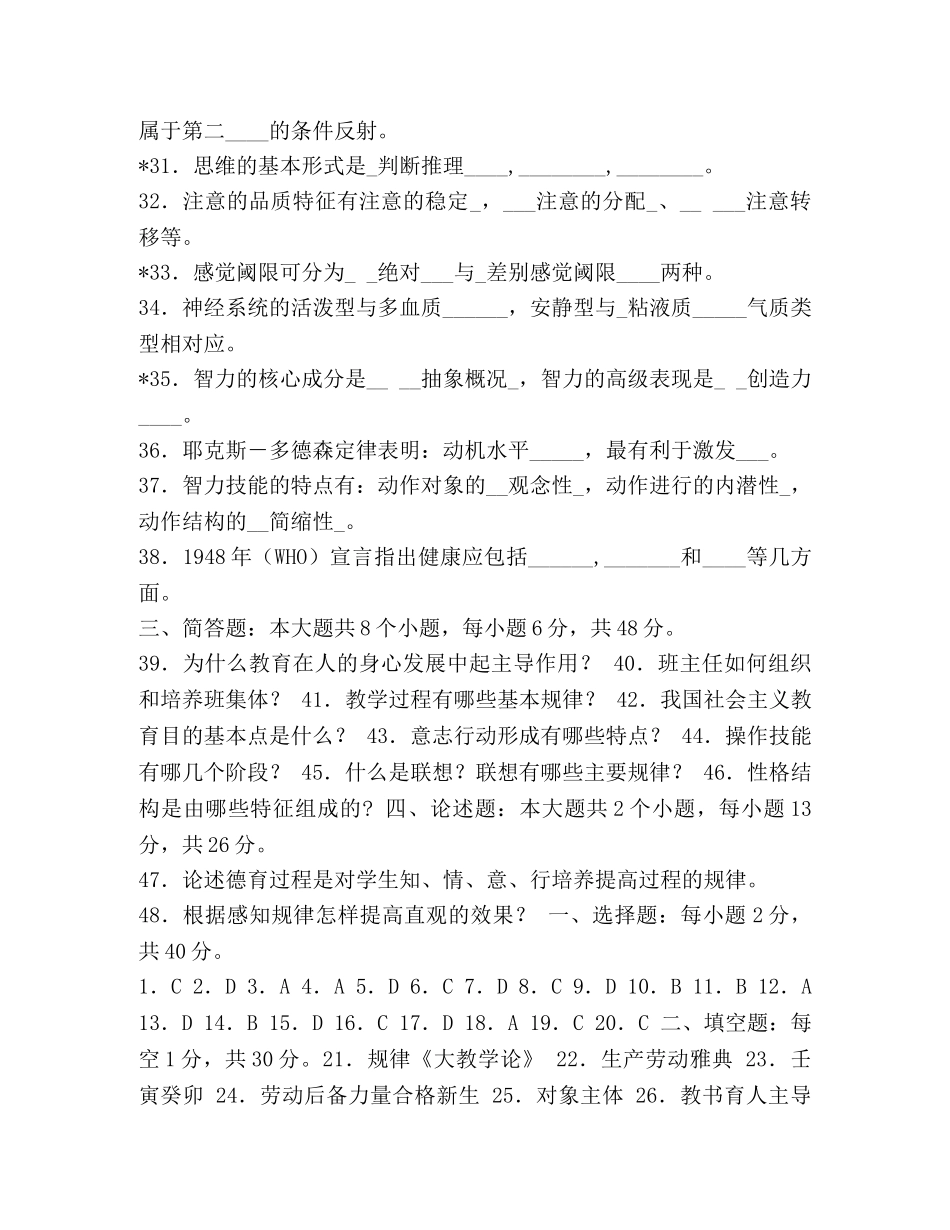 教师招聘考试试题精选及答案-语文教师招聘考试题库 _第3页