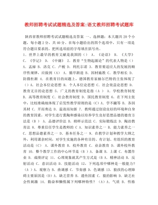 教师招聘考试试题精选及答案-语文教师招聘考试题库 