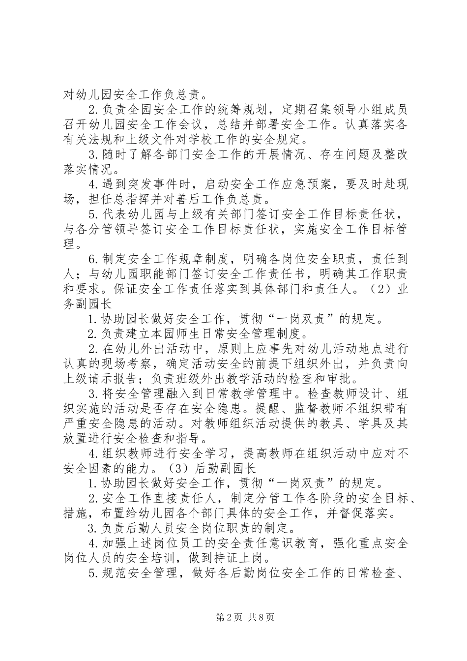 “一岗双责”制度_第2页