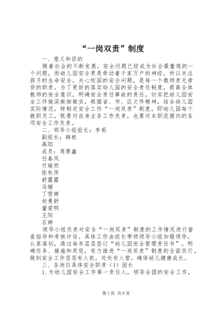 “一岗双责”制度