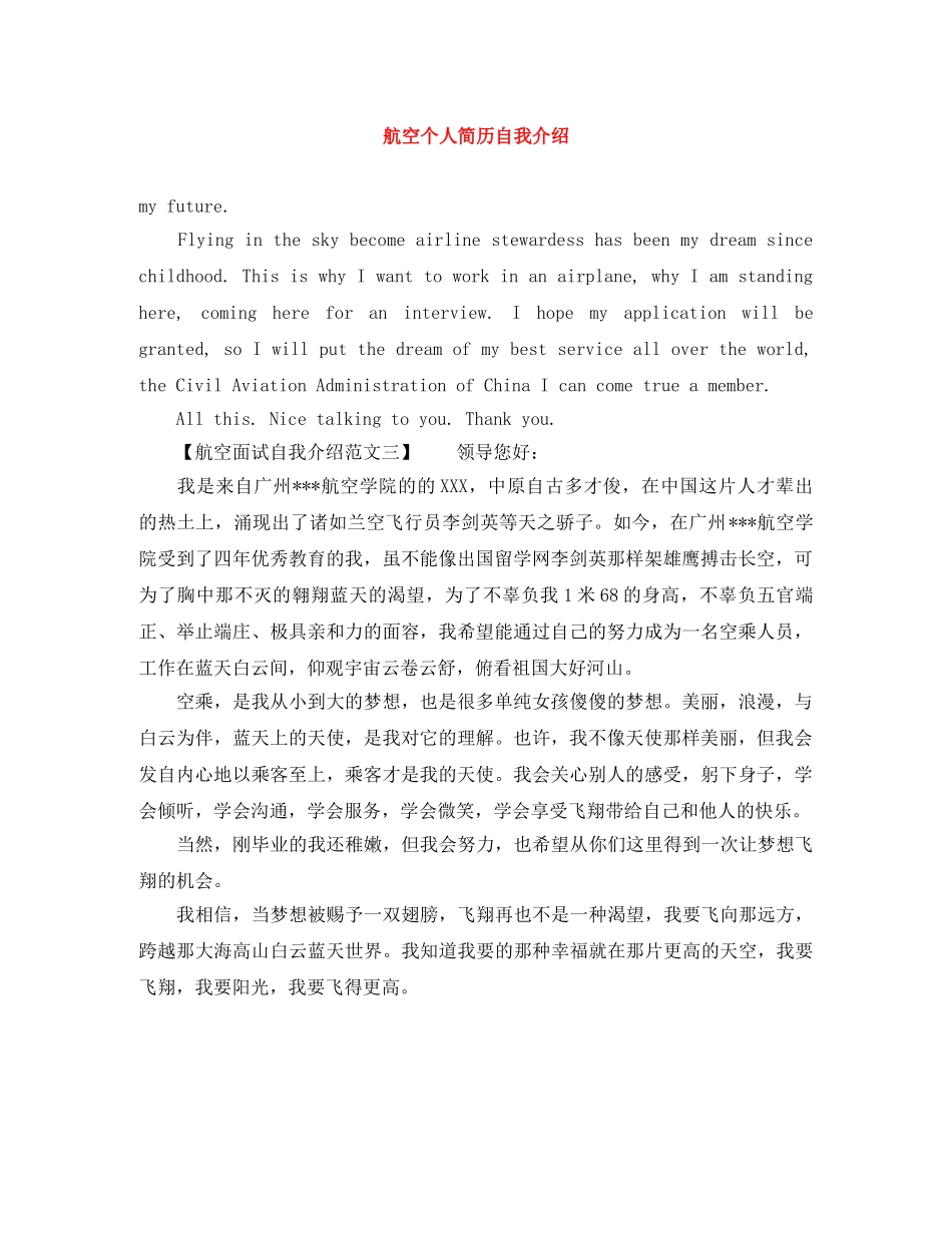 航空个人简历自我介绍 _第1页
