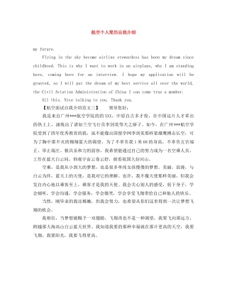 航空个人简历自我介绍 