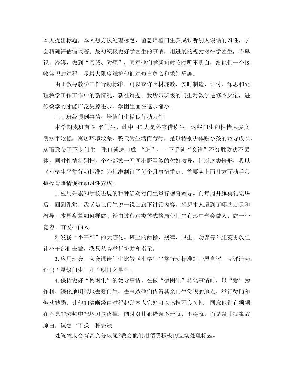 2024年1月小学教师工作参考总结 _第2页