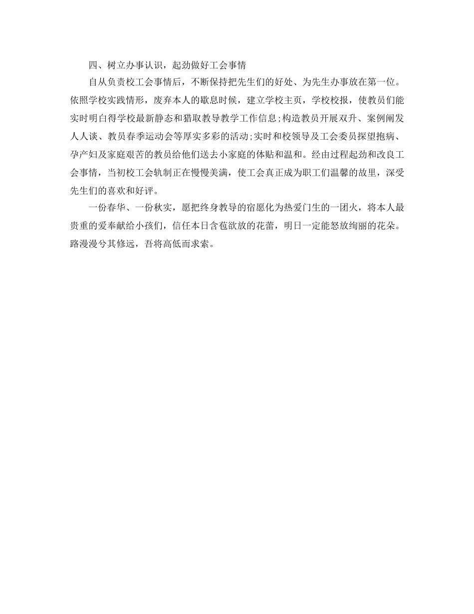 2024年1月小学教师工作参考总结 _第3页