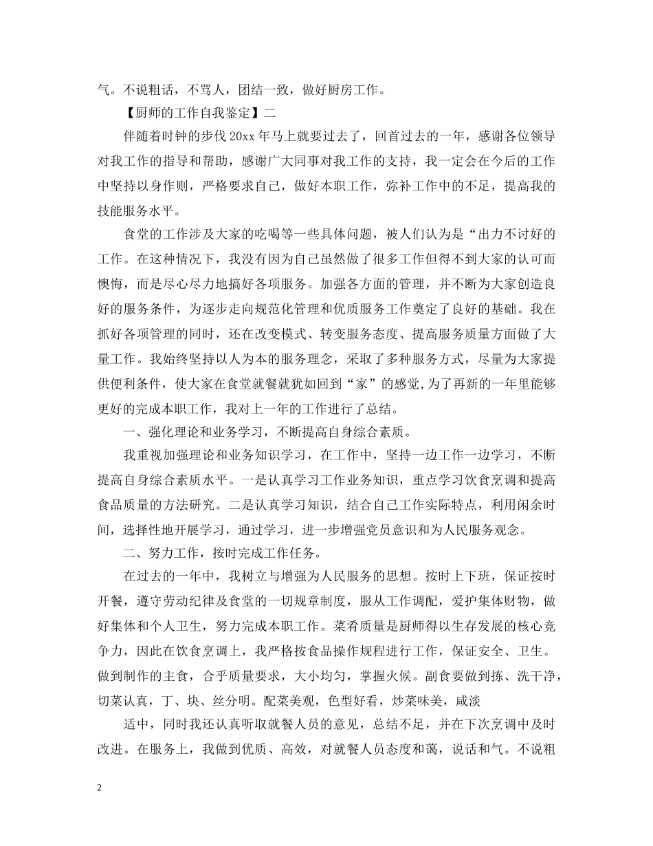 厨师的工作自我鉴定 _第2页