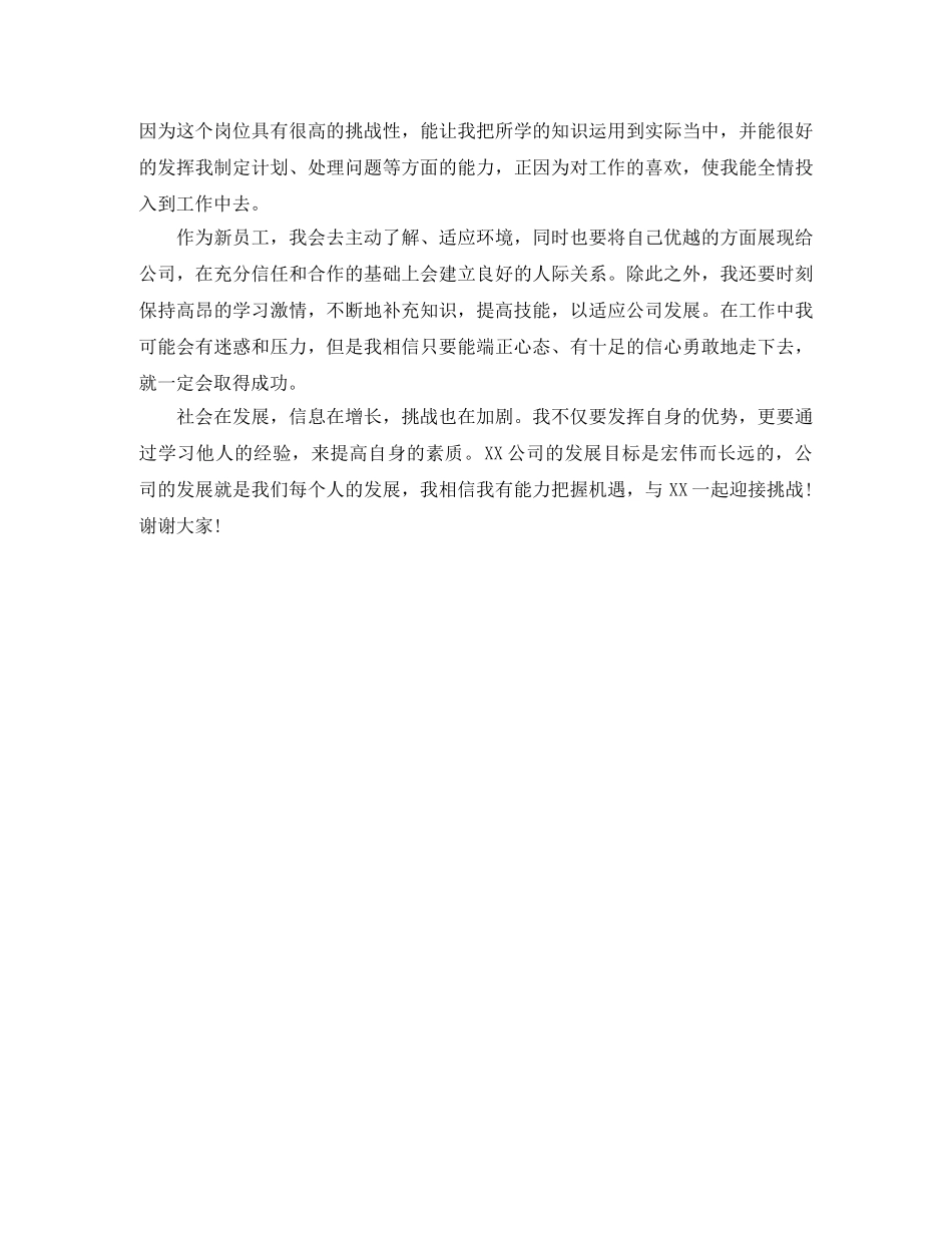 公司上班自我介绍范文3篇 _第2页