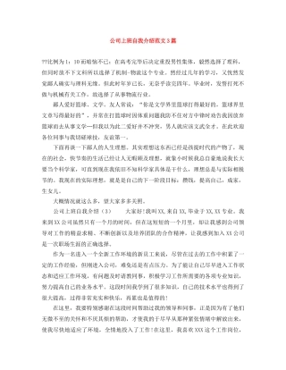 公司上班自我介绍范文3篇 