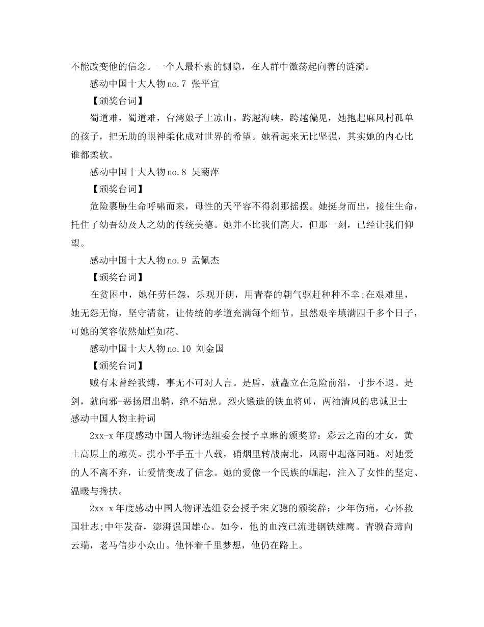 感动中国主持词3篇 _第2页