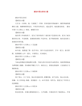 感动中国主持词3篇 