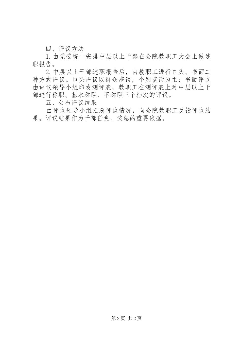 民主评议干部制度_第2页