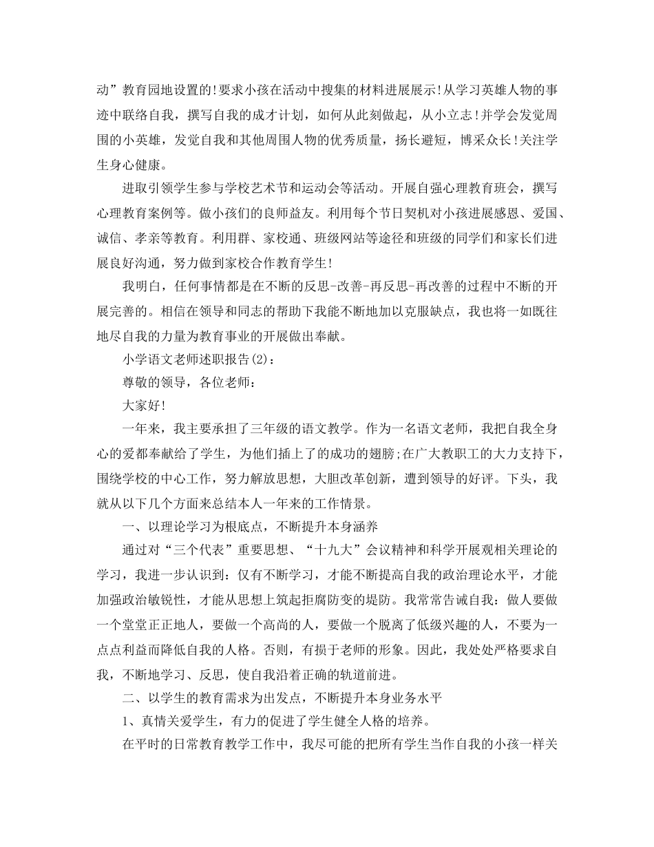 小学语文教师述职报告参考总结（通用） _第2页