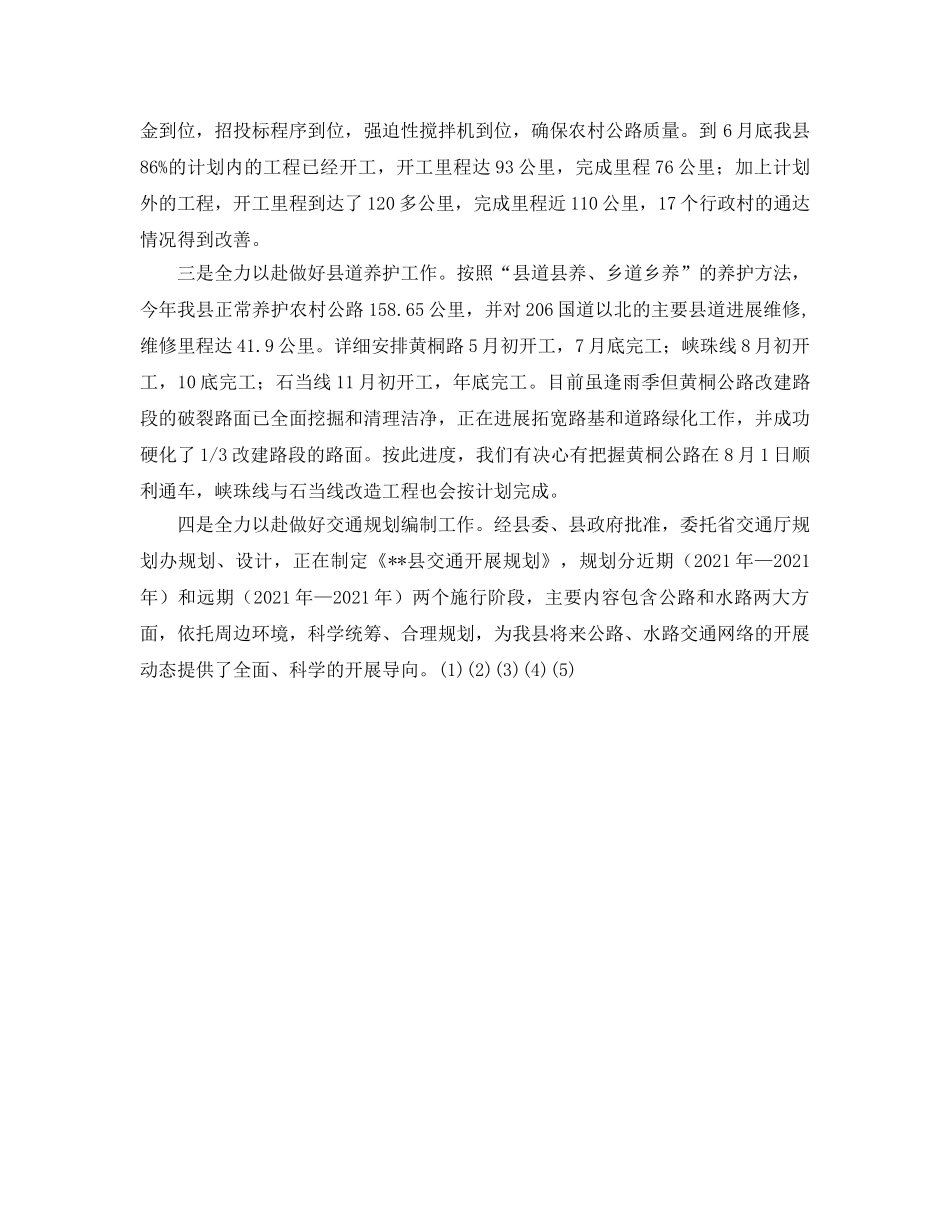 交通局上半年工作参考总结及下半年工作打算 _第2页
