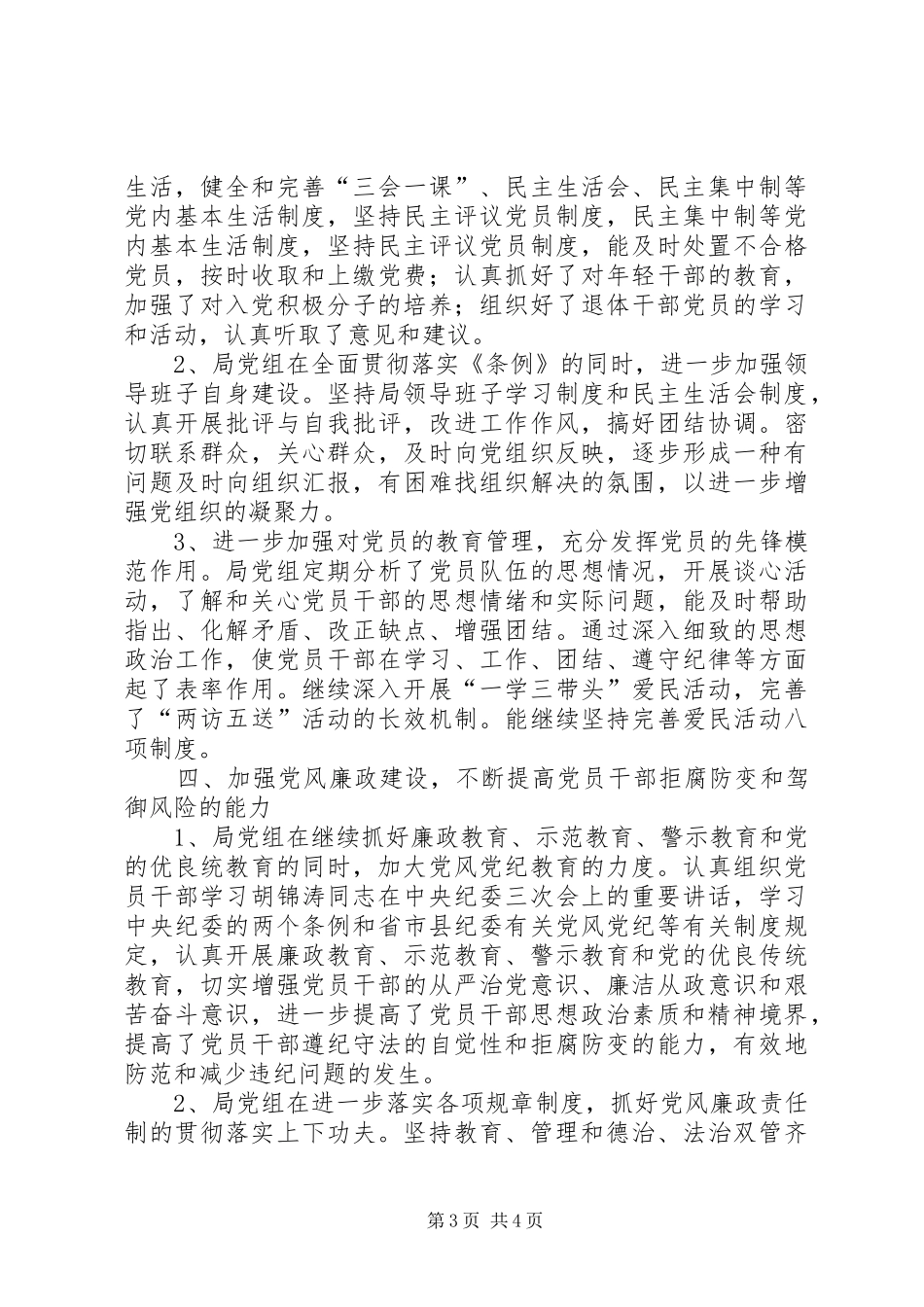 XX县对外贸易经济合作局组织工作总结_第3页