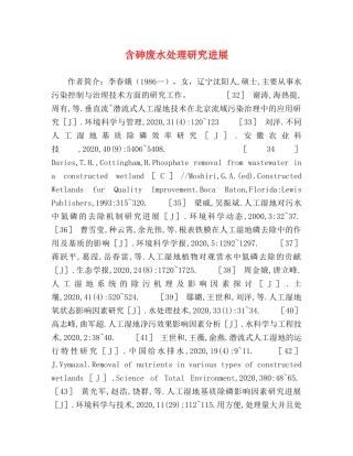 含砷废水处理研究进展 