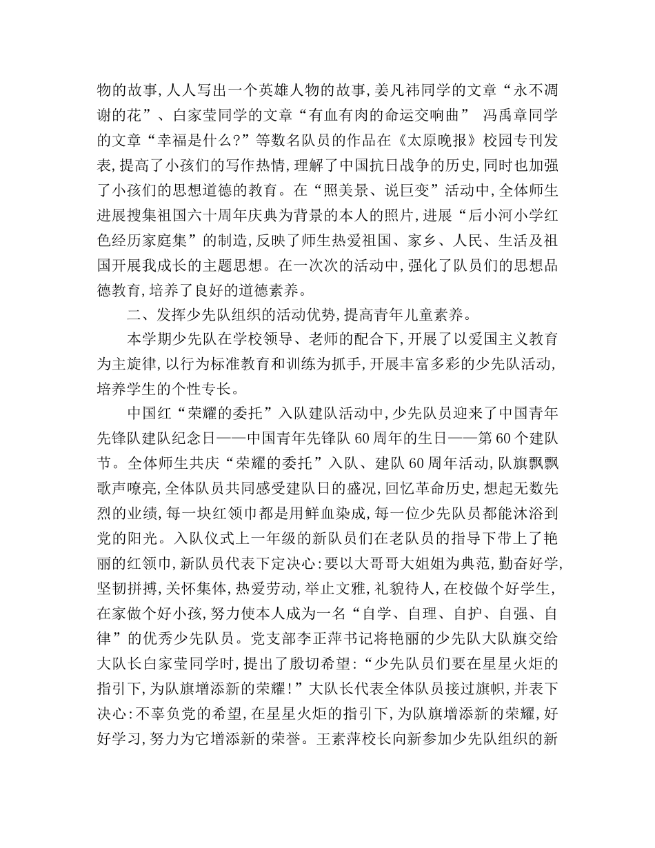 小学2024年下半年少先队工作参考总结(1) _第2页
