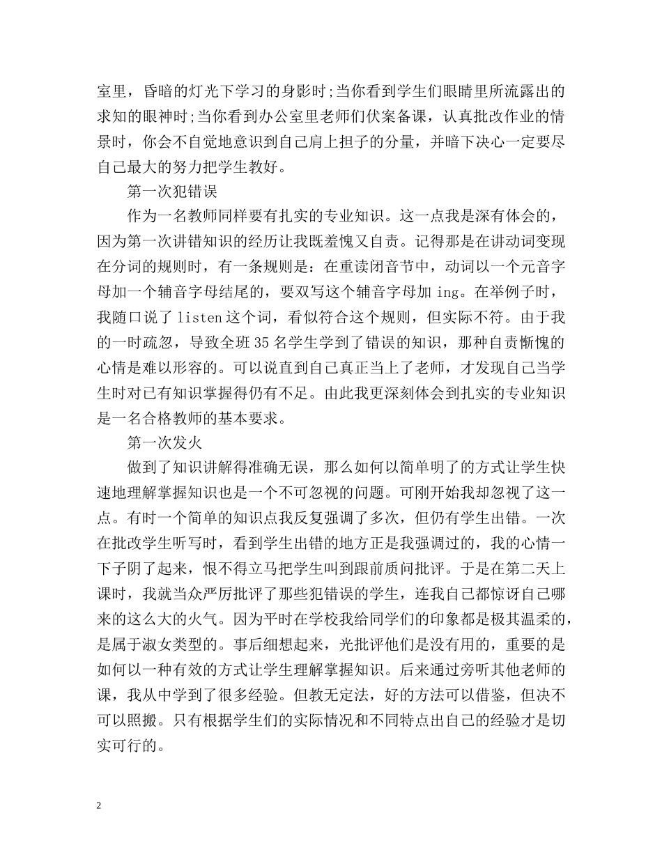 实习生顶岗实习自我鉴定 _第2页