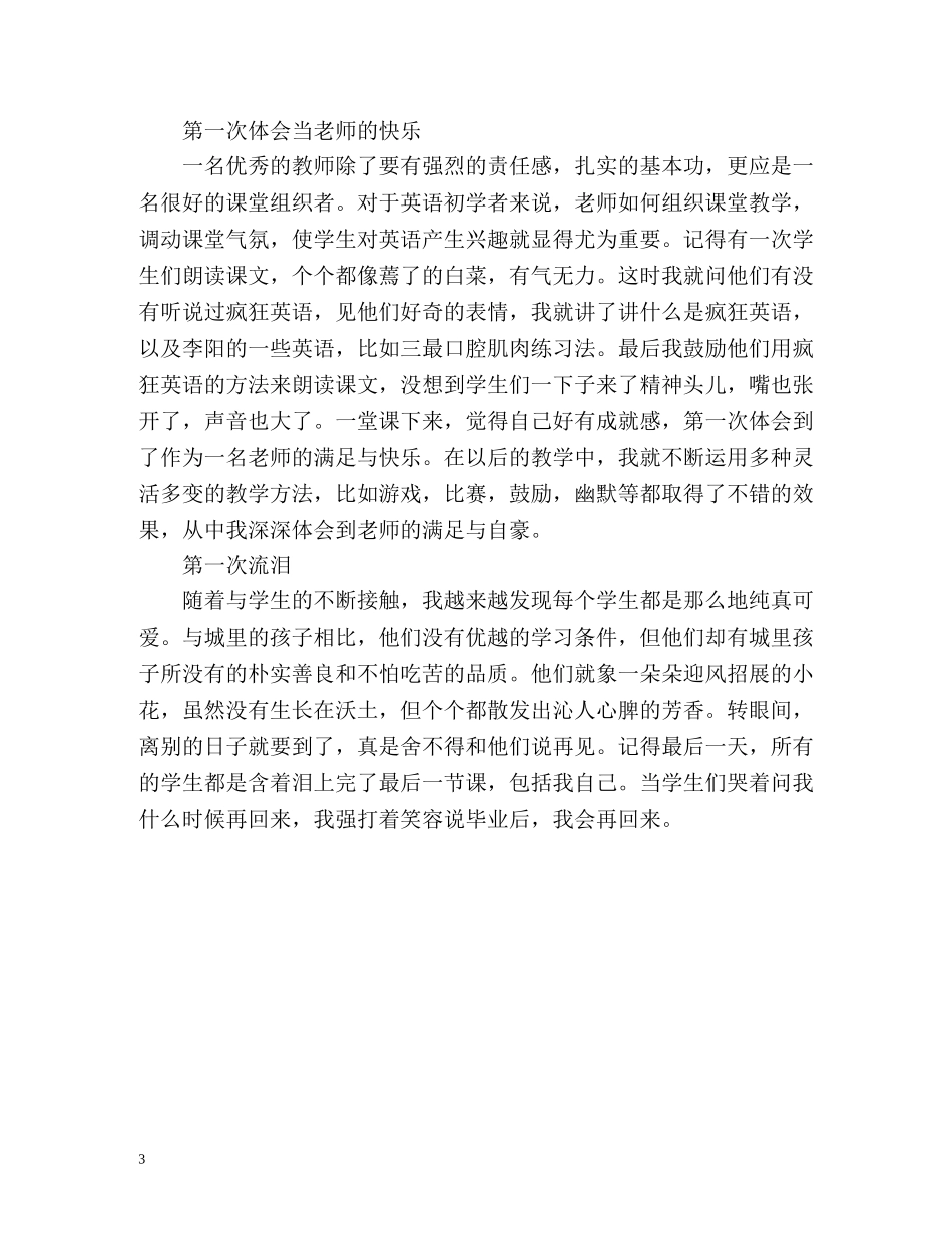 实习生顶岗实习自我鉴定 _第3页