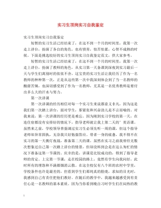 实习生顶岗实习自我鉴定 