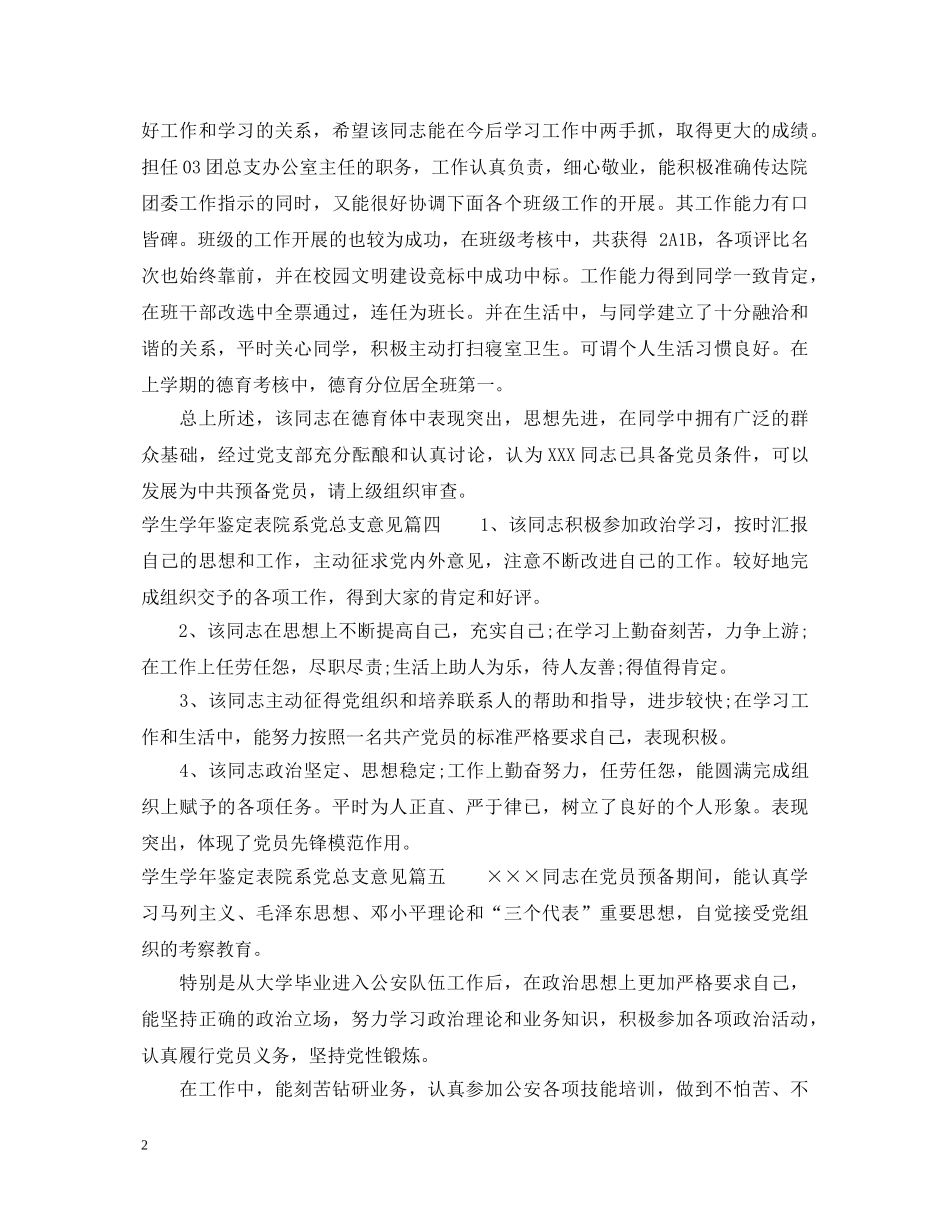 学生学年鉴定表院系党总支意见 _第2页