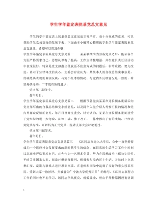 学生学年鉴定表院系党总支意见 