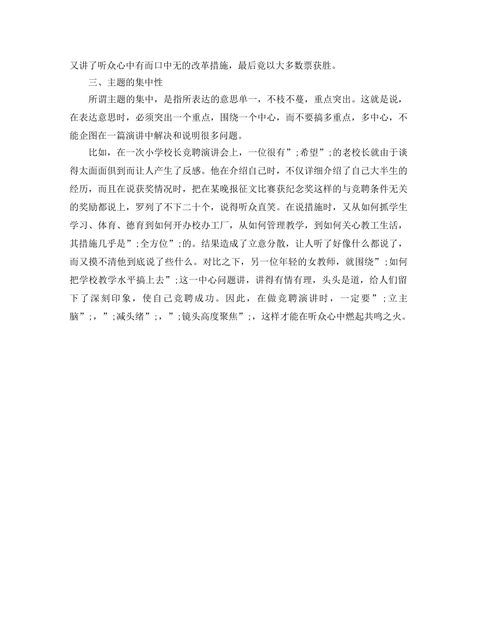 竞聘演讲稿写作的特点 _第2页