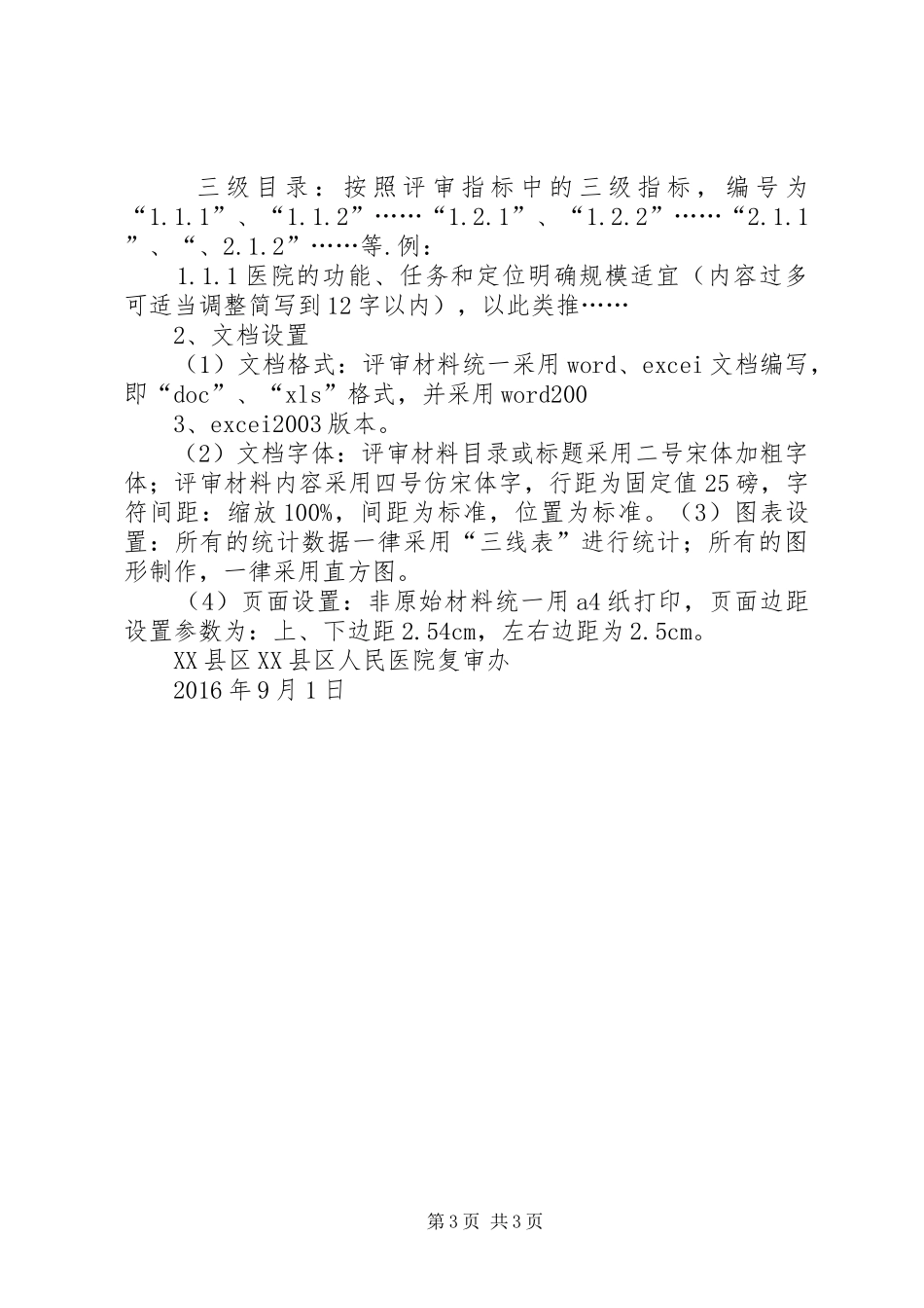 评审认定材料准备要求与规范_第3页