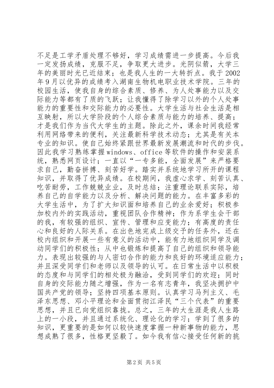篇一：自我鉴定的写作要求（4500字）_第2页