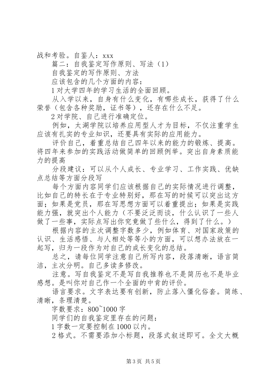 篇一：自我鉴定的写作要求（4500字）_第3页