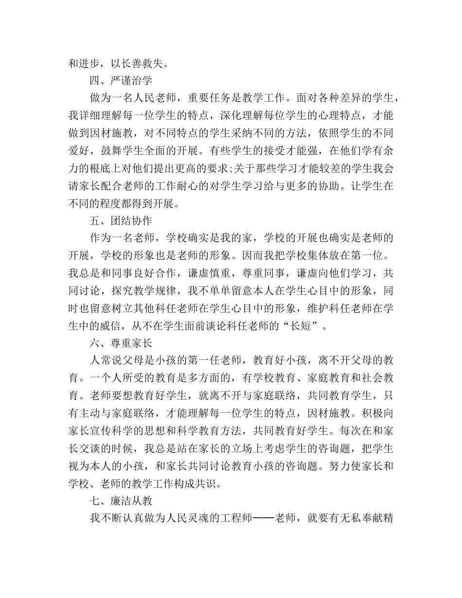 教师年度师德自我参考总结（通用） _第2页